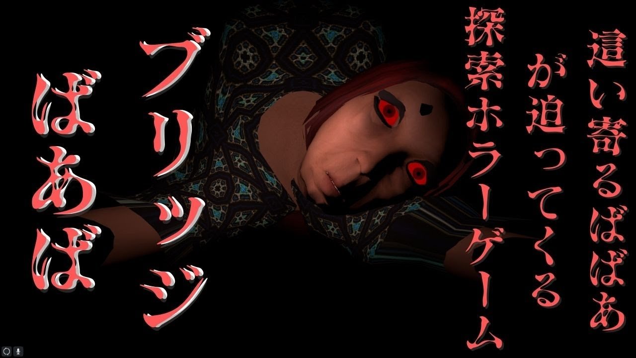 ブリッジばあばの病院ホラー。追われる恐怖が襲う